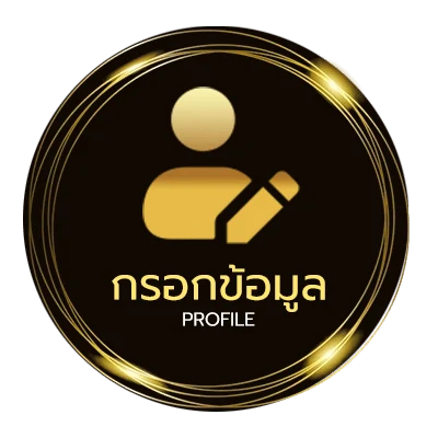 ข้อมูลส่วนตัว คลิปกลุ่มรับ